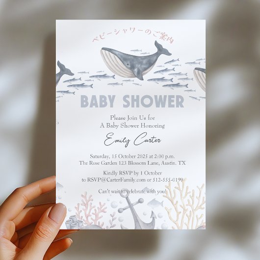 Under the Sea Baby Shower Watercolor Whale Ocean 招待状