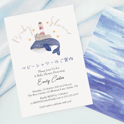 Under the Sea Baby Shower Whale Lighthouse 招待状