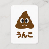 Unko うんこ Poop Japanese Language 名刺 (正面)