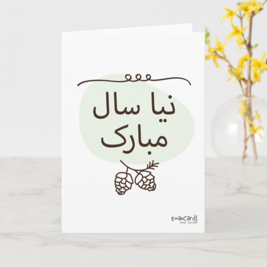 Urdu New Year Card カード (黄色い花)