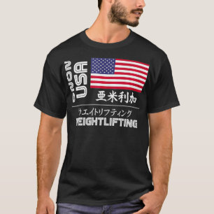 USA 2020重量挙げAmerica Japan 統一された Tokyo Tシャツ
