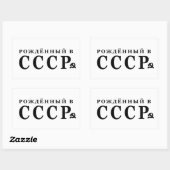 USSRで生まれは 長方形シール (シート)