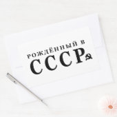 USSRで生まれは 長方形シール (封筒)
