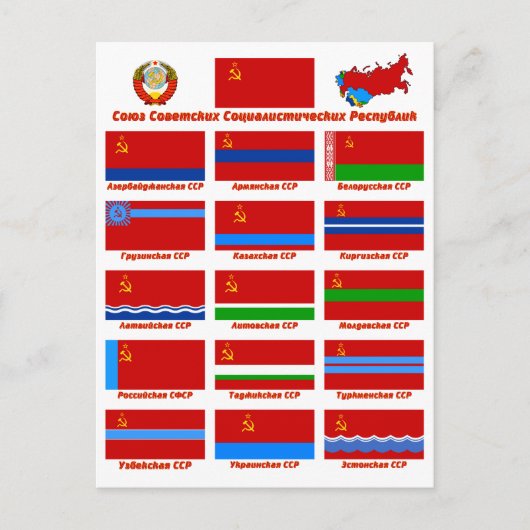 USSRのフラグ ポストカード (正面)