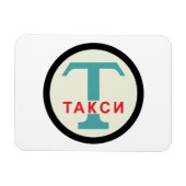 USSR/ロシアのヴィンテージ/レトロのタキシカブスタンド標識 マグネット (横)