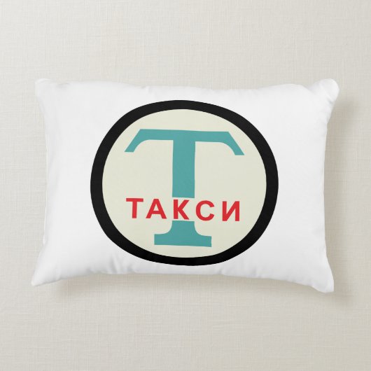 USSR / ロシアのヴィンテージ/レトロタキシカブのスタンドサイン アクセントクッション (裏面)
