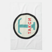 USSR / ロシアのヴィンテージ/レトロタキシカブのスタンドサイン キッチンタオル (縦)