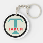 USSR / ロシアのヴィンテージ/レトロタキシカブのスタンドサイン キーホルダー (裏面)