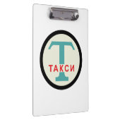 USSR / ロシアのヴィンテージ/レトロタキシカブのスタンドサイン クリップボード (右)