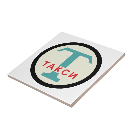 USSR / ロシアのヴィンテージ/レトロタキシカブのスタンドサイン タイル (側面)