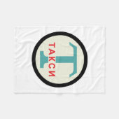 USSR / ロシアのヴィンテージ/レトロタキシカブのスタンドサイン フリースブランケット (正面(横))