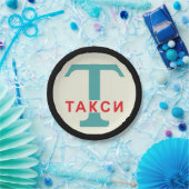 USSR / ロシアのヴィンテージ/レトロタキシカブのスタンドサイン ペーパープレート (パーティー)