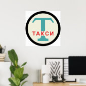 USSR / ロシアのヴィンテージ/レトロタキシカブのスタンドサイン ポスター (ホームオフィス)