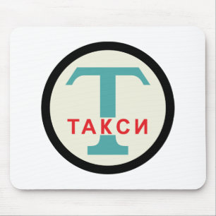 USSR / ロシアのヴィンテージ/レトロタキシカブのスタンドサイン マウスパッド