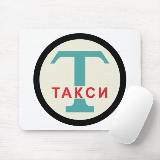 USSR / ロシアのヴィンテージ/レトロタキシカブのスタンドサイン マウスパッド (マウス)