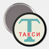USSR / ロシアのヴィンテージ/レトロタキシカブのスタンドサイン マグネット (正面/裏面)