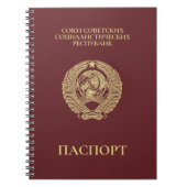 USSR 1991パスポート ノートブック (正面)