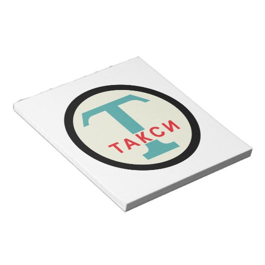 USSR / Russian Vintage / Retro Taxicab Stand Sign ノートパッド (アングル)