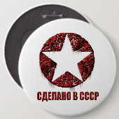 USSRskiy巨大なボタン 缶バッジ (正面&裏面)