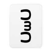 UwUハッピーアニメ顔絵文字 マグネット (縦)