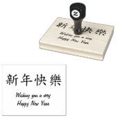 V2のシンプル新年中国のの幸せ ラバースタンプ (押印)