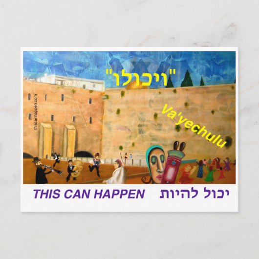 Va'yechuluの郵便はがき ポストカード (正面)