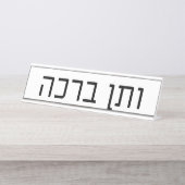 veTen Bracha デスクネームプレート (正面)