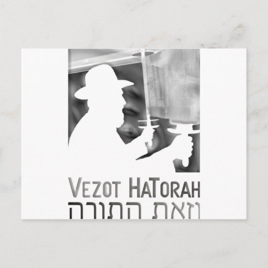 Vezot Hatorah ポストカード (正面)