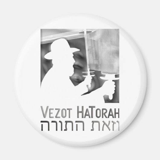 Vezot Hatorah マグネット (正面)
