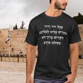 V'hee彼女は愛国主義のシオニストユダヤ人ヘブライ語 Tシャツ