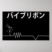 Vibリボン ポスター (正面)