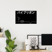 Vibリボン ポスター (ホームオフィス)