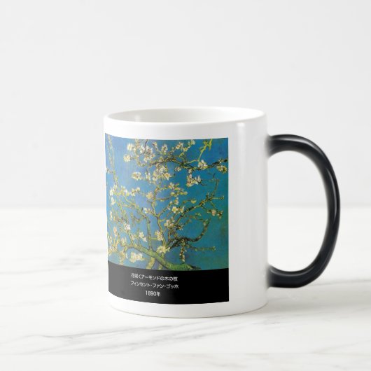 Vincent Willem van Gogh,Blossoming almond-branches モーフィングマグカップ (右)