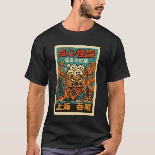 Vintage China Dumpling Retro Monster Art  Tシャツ (正面)