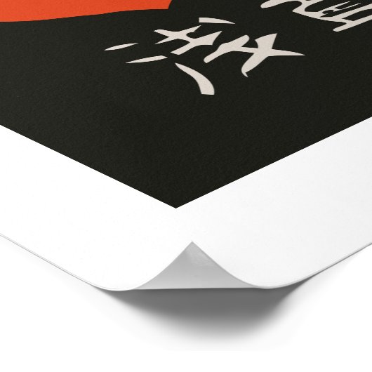 Vintage japanese matchbox cover (Drink) ポスター (角)