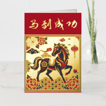 Vintage Lunar Horse | Custom Chinese New Year