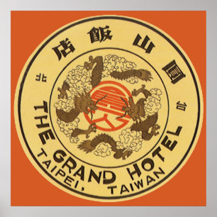 Vintage Travel Asia, Grand Hotel，台北，台湾 ポスター