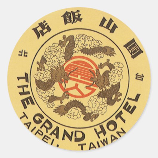 Vintage Travel Asia, Grand Hotel，台北，台湾 ラウンドシール (正面)
