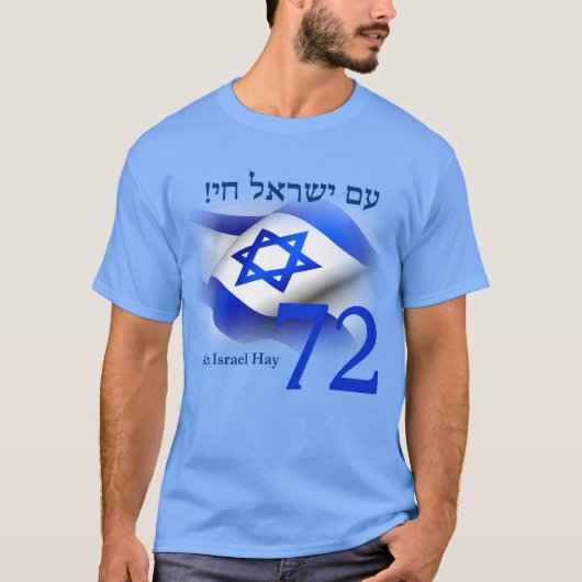 Viva o Povo de Israel - 72 Anos de Israel Tシャツ (正面)