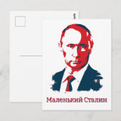 Vladimir Putin Маленький СталинまたはYour Text ポストカード (正面/裏面)