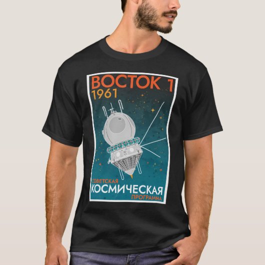 Vostok I.ソ連宇宙プログラムレトロロシアの(Vers) Tシャツ (正面)