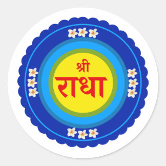 Vrindavan （ヒンディー語）のようなシュリーラダ ラウンドシール