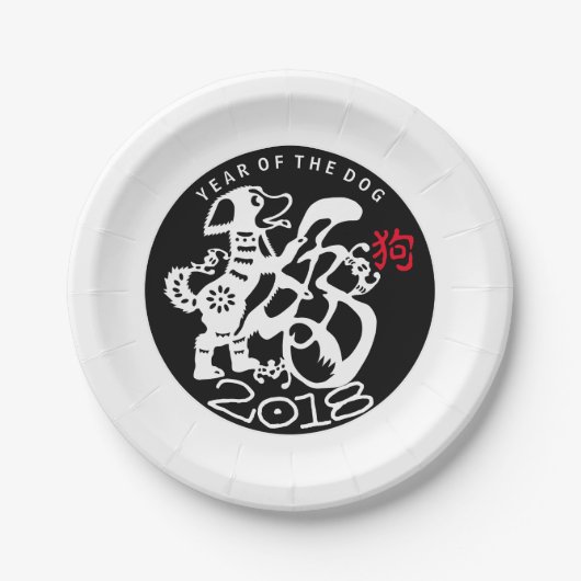 Wドッグ中国のペーパーカット2018年新年Pプレート ペーパープレート (正面)
