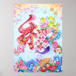 Wa: Elegant Calligraphy "Harmony" Art26001012 ポスター