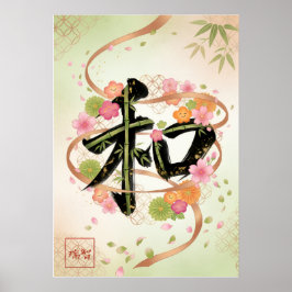 Wa: Elegant Calligraphy "Harmony" Art26010015 ポスター
