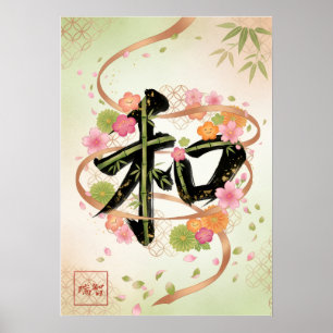 Wa: Elegant Calligraphy "Harmony" Art26010015 ポスター