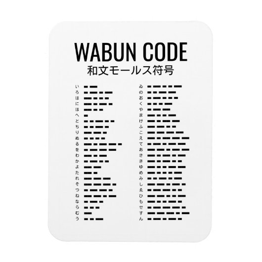Wabun Code Design - Japanese Morse Art マグネット (縦)