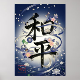 Wahei: Elegant Calligraphy "Peace" Art260010019 ポスター