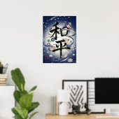 Wahei: Elegant Calligraphy "Peace" Art260010019 ポスター (ホームオフィス)