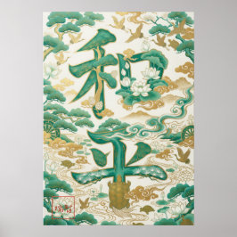 WaHei: Elegant Calligraphy "Peace" Art260010020 ポスター